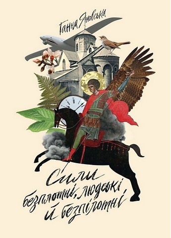 Сили безплотні, людські й безпілотні - фото 1