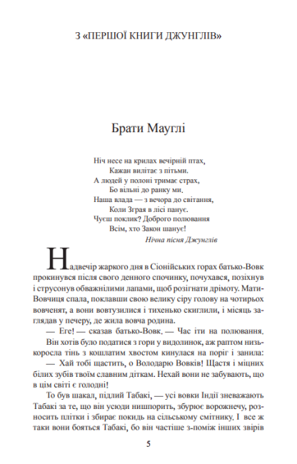 Мауглі / Mowgli Редьярд Кіплінг (Мяка обкладинка) Фоліо - фото 3