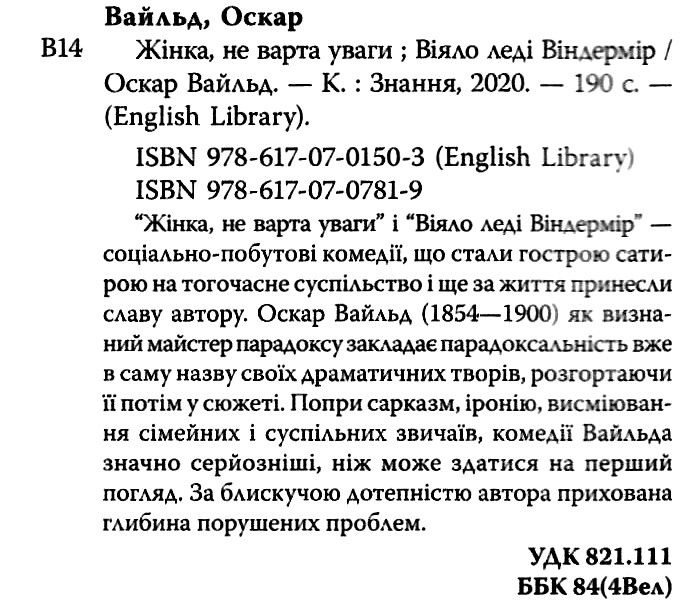 A Women of No Importance Lady Windermere’s Fan / Жінка не варта уваги Віяло леді Віндермір Oscar Wilde Вид-во: Знання - фото 2