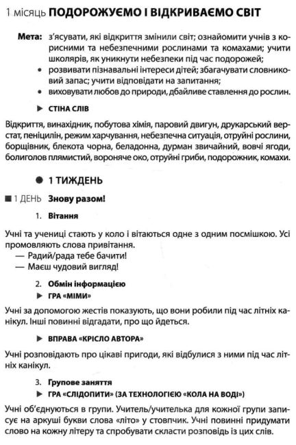 Ранкові зустрічі 4 клас 1 семестр НУШ Лайфхаки для вчителя Авт: Лиженко В. Вид-во: Ранок - фото 6