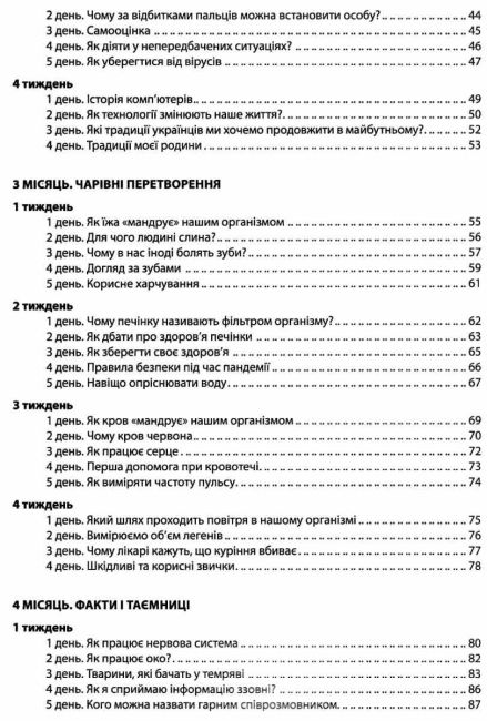 Ранкові зустрічі 4 клас 1 семестр НУШ Лайфхаки для вчителя Авт: Лиженко В. Вид-во: Ранок - фото 4