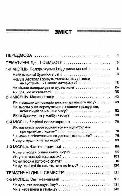 Посібник для вчителя Тематичні дні у 4-му класі НУШ Авт: Кирилова О. Вид-во: Основа - фото 3
