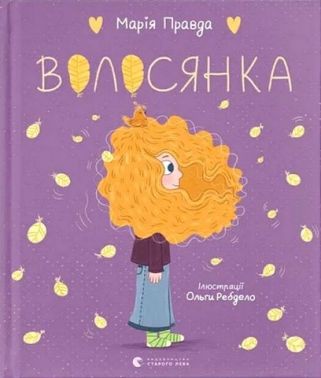 Волосянка