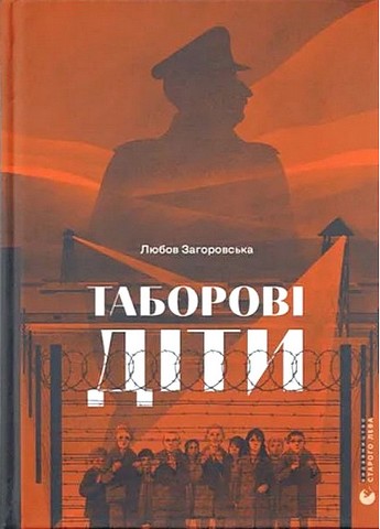 Таборові діти - фото 1