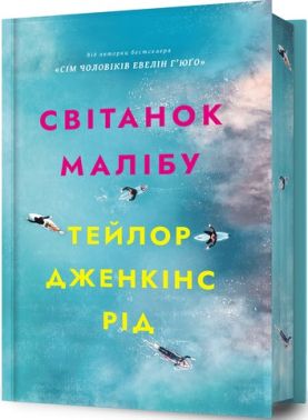 Світанок Малібу Limited Edition