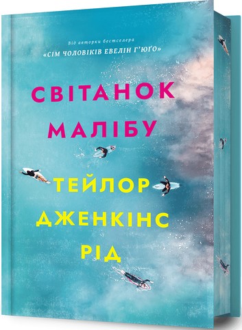 Світанок Малібу Limited Edition - фото 1