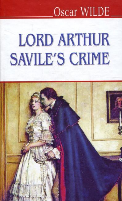 Lord Arthur Savile‘s Crime and Other Stories / Злочин лорда Артура Севайла та інші оповідання Oscar Wilde Вид-во: Знання - фото 1