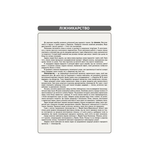 Демонстраційний матеріал + CD диск Народознавство Творча майстерня народних митців 1-4 класи Авт: Яковенко Л.В. Вид-во: Ранок - фото 5