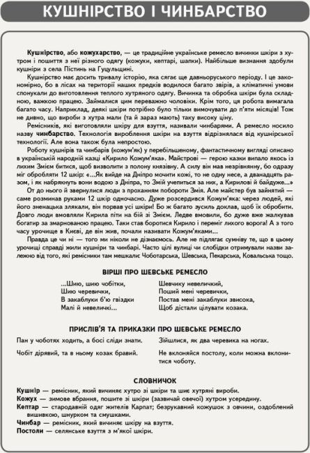 Демонстраційний матеріал + CD диск Народознавство Творча майстерня народних митців 1-4 класи Авт: Яковенко Л.В. Вид-во: Ранок - фото 3
