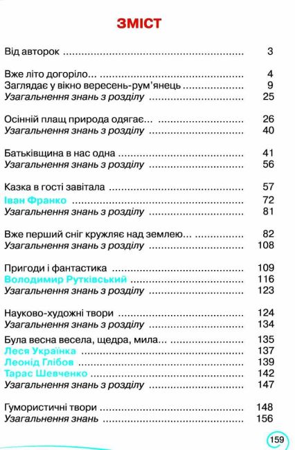 Підручник Українська мова та читання 3 клас Частина 2 НУШ Авт: Богданець-Білоскаленко Н. Шумейко Ю. Вид-во: Грамота - фото 3