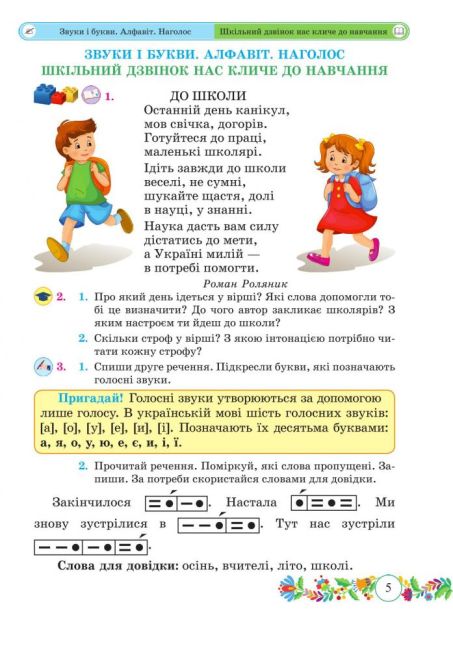 Підручник Українська мова та читання 3 клас Частина 1 НУШ Авт: Г. Сапун Вид-во: Підручники і посібники - фото 5