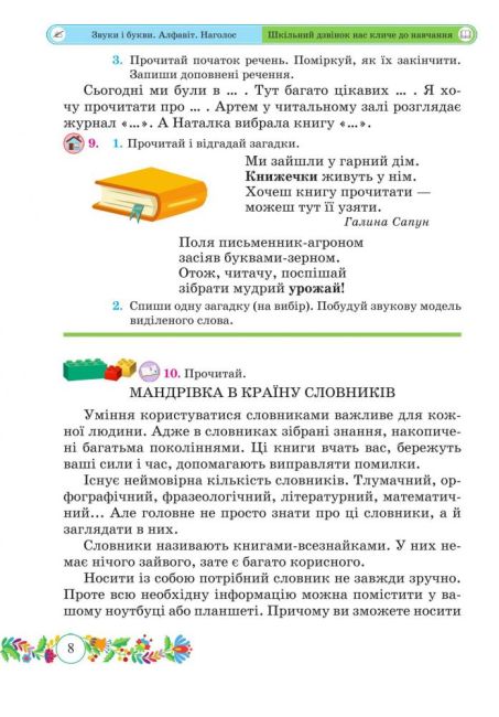 Підручник Українська мова та читання 3 клас Частина 1 НУШ Авт: Г. Сапун Вид-во: Підручники і посібники - фото 8