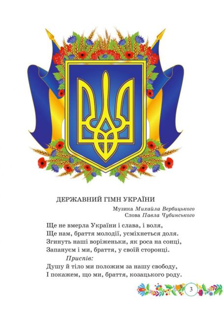 Підручник Українська мова та читання 3 клас Частина 1 НУШ Авт: Г. Сапун Вид-во: Підручники і посібники - фото 4
