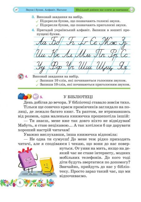 Підручник Українська мова та читання 3 клас Частина 1 НУШ Авт: Г. Сапун Вид-во: Підручники і посібники - фото 6