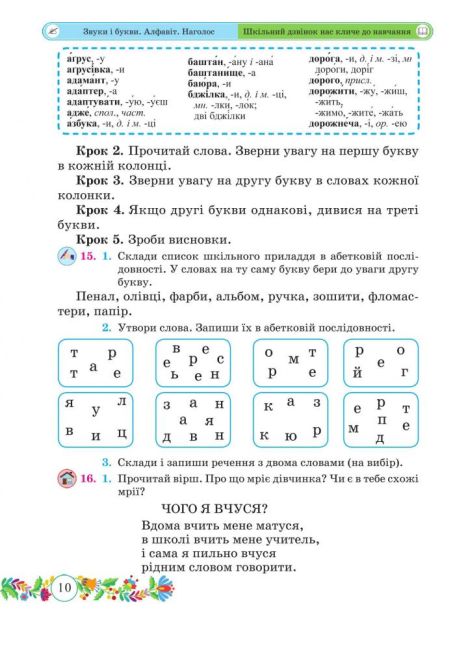 Підручник Українська мова та читання 3 клас Частина 1 НУШ Авт: Г. Сапун Вид-во: Підручники і посібники - фото 10