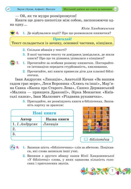 Підручник Українська мова та читання 3 клас Частина 1 НУШ Авт: Г. Сапун Вид-во: Підручники і посібники - фото 7