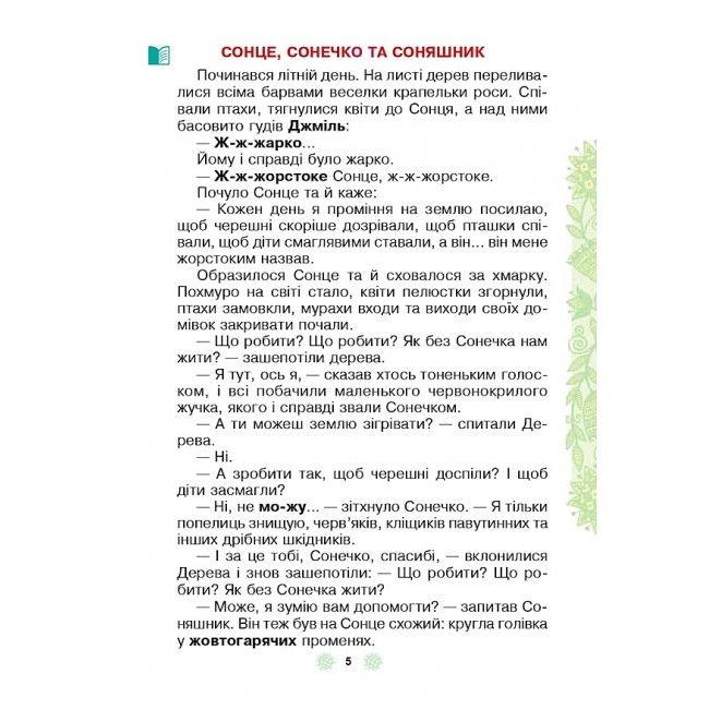 Підручник Українська мова та читання 3 клас Частина 2 НУШ Авт: Чумарна М. Вид-во: Богдан - фото 4