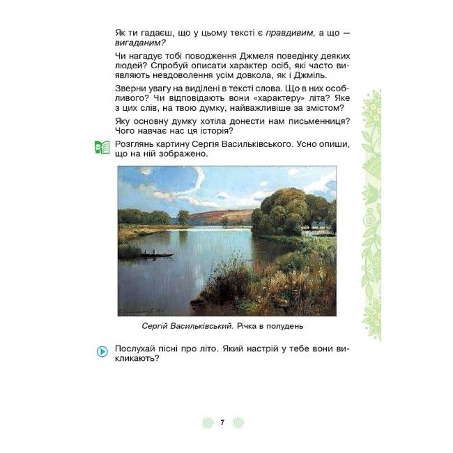 Підручник Українська мова та читання 3 клас Частина 2 НУШ Авт: Чумарна М. Вид-во: Богдан - фото 6