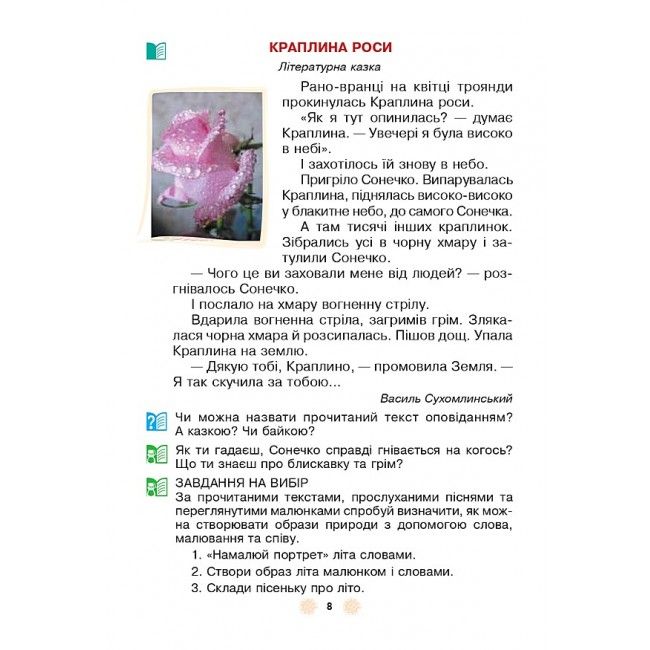 Підручник Українська мова та читання 3 клас Частина 2 НУШ Авт: Чумарна М. Вид-во: Богдан - фото 7