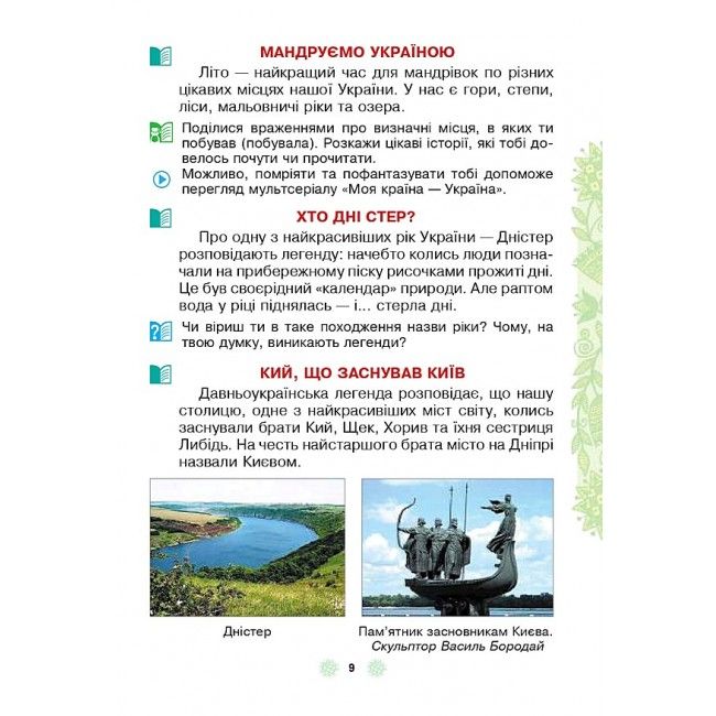 Підручник Українська мова та читання 3 клас Частина 2 НУШ Авт: Чумарна М. Вид-во: Богдан - фото 8