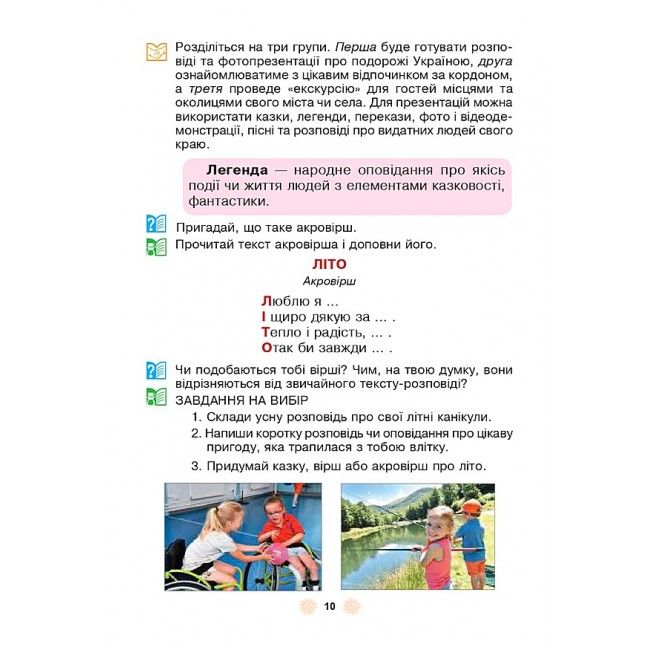 Підручник Українська мова та читання 3 клас Частина 2 НУШ Авт: Чумарна М. Вид-во: Богдан - фото 9