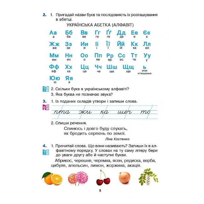 Підручник Українська мова та читання 3 клас Частина 1 НУШ Авт: Варзацька Л. Трохименко Т. Вид-во: Богдан - фото 4