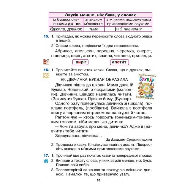 Підручник Українська мова та читання 3 клас Частина 1 НУШ Авт: Варзацька Л. Трохименко Т. Вид-во: Богдан - фото 9