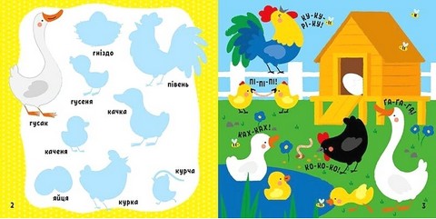 Мої перші слова з наліпками. На фермі - фото 3