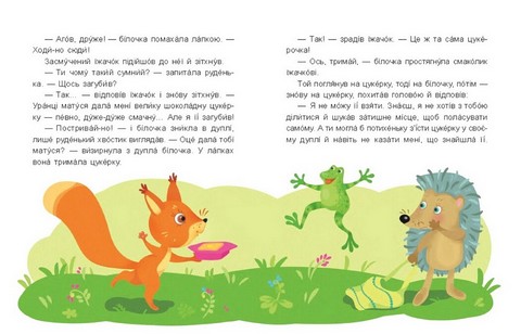 Школа Кенгуру. Моє перше читання. Казки-хвилинки - фото 2