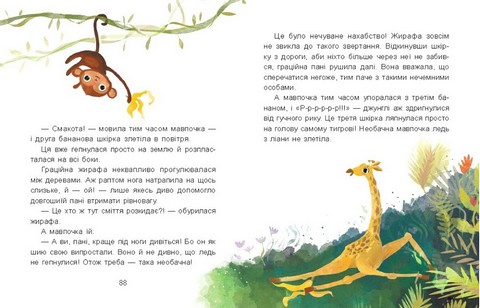 Школа Кенгуру. Моє перше читання. Казки-хвилинки - фото 4