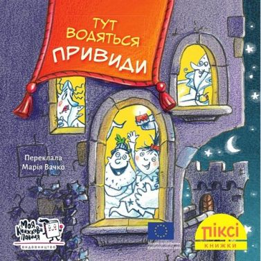 Тут водяться привиди