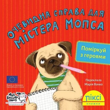 Очевидна справа для містера Мопса