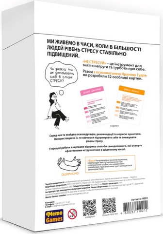 Не стресуй. Ваш інструмент у світі спокою та позитивних змін - фото 2