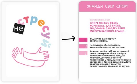 Не стресуй. Ваш інструмент у світі спокою та позитивних змін - фото 4