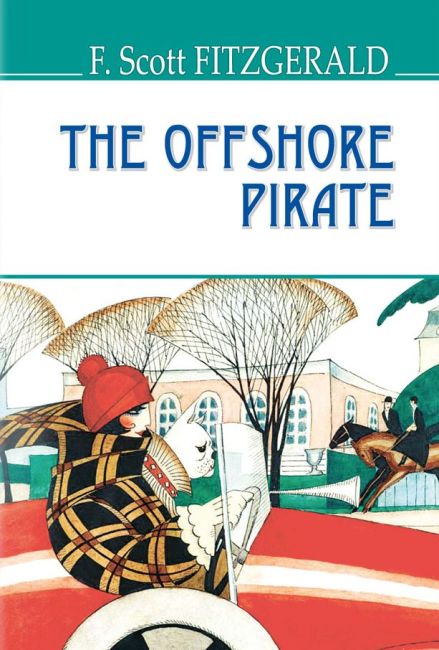 The Offshore Pirate and Other Stories / Пірат несходжених морів та інші історії F. Scott Fitzgerald Вид-во: Знання - фото 1