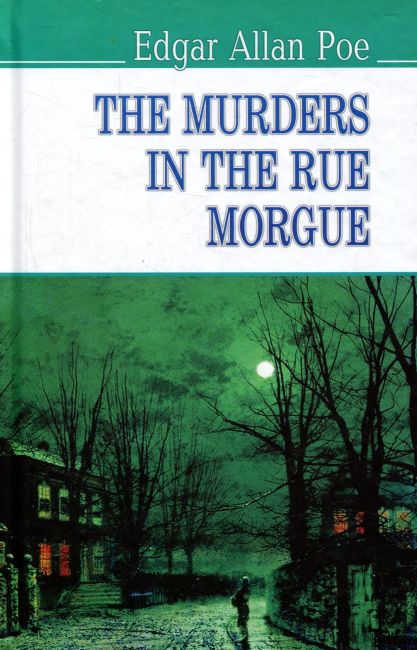 The Murders in the Rue Morgue and Other Stoties / Вбивства на вулиці Морг та інші оповідання Edgar Allan Poe Вид-во: Знання - фото 1