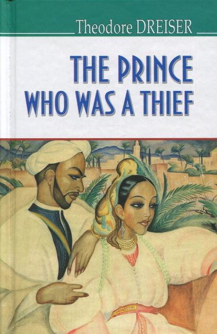 The Prince Who Was a Thief and Other Stories Принц-злодій та інші оповідання Theodore Dreiser Знання - фото 1