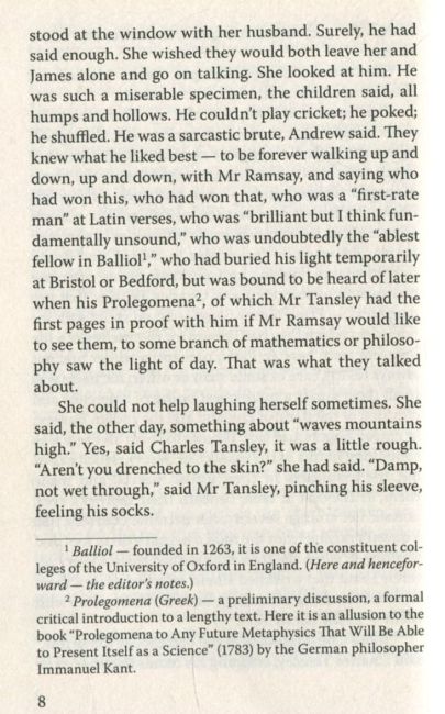 To The Lighthouse До маяка Virginia Woolf Знання - фото 8