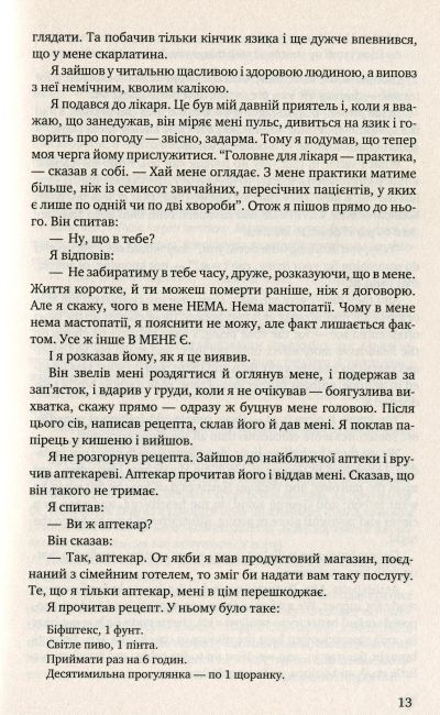 Three Men in a Boat (To Say Nothing of the Dog) / Троє у човні (не кажучи про пса) Джером К. Джером Вид-во: Знання - фото 8