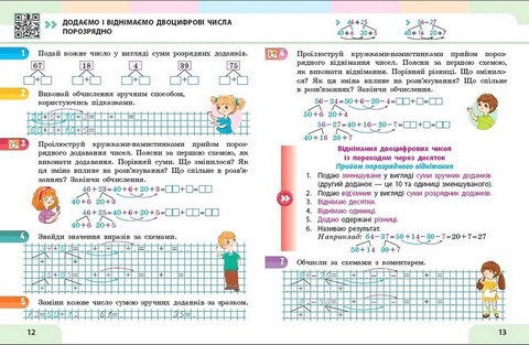 Навчальний посібник Математика 2 клас у 3-х частинах Частина 3 НУШ Авт: С. Скворцова О. Онопрієнко Вид-во: Ранок - фото 6