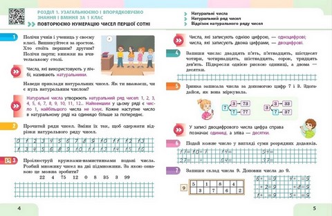 Навчальний посібник Математика 2 клас у 3-х частинах Частина 1 НУШ Авт: С. Скворцова О. Онопрієнко Вид-во: Ранок - фото 6