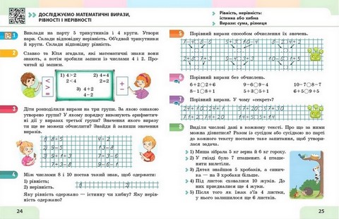 Навчальний посібник Математика 2 клас у 3-х частинах Частина 1 НУШ Авт: С. Скворцова О. Онопрієнко Вид-во: Ранок - фото 7