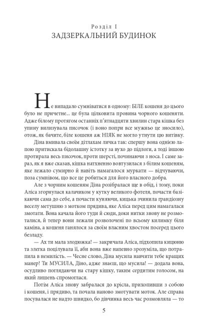 Аліса в Задзеркаллі / Through the Looking Glass, and What Alice found there Льюїс Керролл (Мяка обкладинка) Фоліо - фото 4