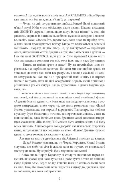 Аліса в Задзеркаллі / Through the Looking Glass, and What Alice found there Льюїс Керролл (Мяка обкладинка) Фоліо - фото 8