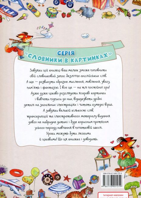 Моя перша 1000 англійських слів 3+ Словники у картинках Vivat - фото 2