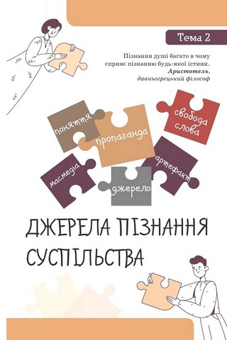 Підручник Вступ до історії України та громадянської освіти 5 клас НУШ Авт: Т. Бакка О. Желіба Т. Мелещенко Є. Ашортіа Вид-во: Оріон - фото 3