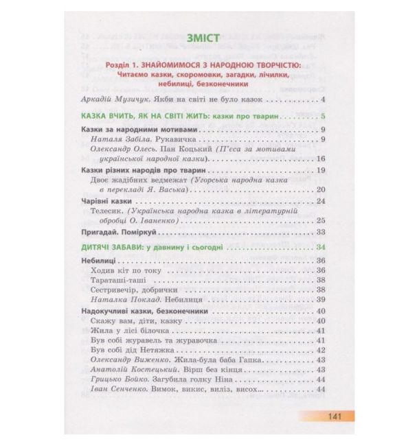 Підручник Українська мова та читання 3 клас Частина 2 НУШ Авт: Ємець А.А. Коваленко О.М. Вид-во: Ранок - фото 3