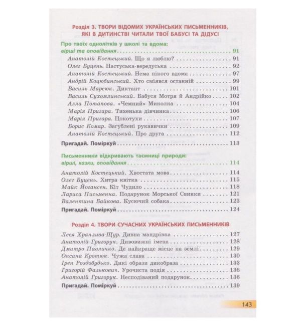 Підручник Українська мова та читання 3 клас Частина 2 НУШ Авт: Ємець А.А. Коваленко О.М. Вид-во: Ранок - фото 4