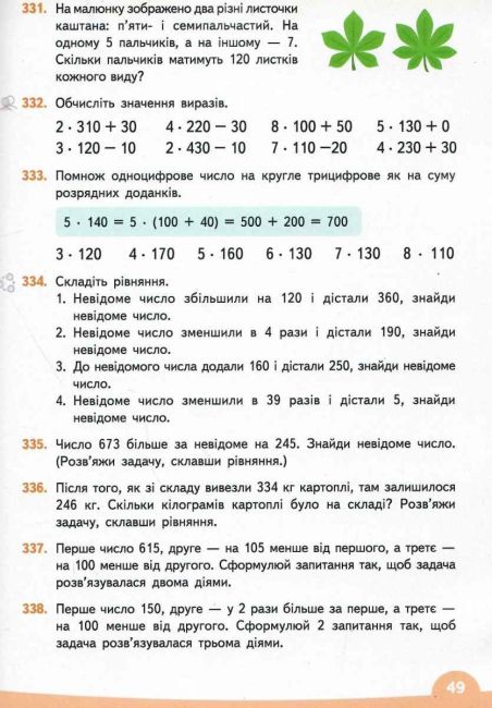 Підручник Математика 3 клас Частина 2 НУШ Авт: Бевз В.Г. Васильєва Д.В. Вид-во: Освіта - фото 8