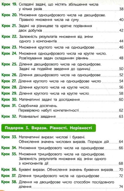 Підручник Математика 3 клас Частина 2 НУШ Авт: Бевз В.Г. Васильєва Д.В. Вид-во: Освіта - фото 4